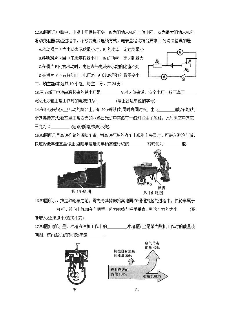 江苏省苏州市工业园区2021-2022学年第一学期初三物理期末调研试卷（无答案）第3页