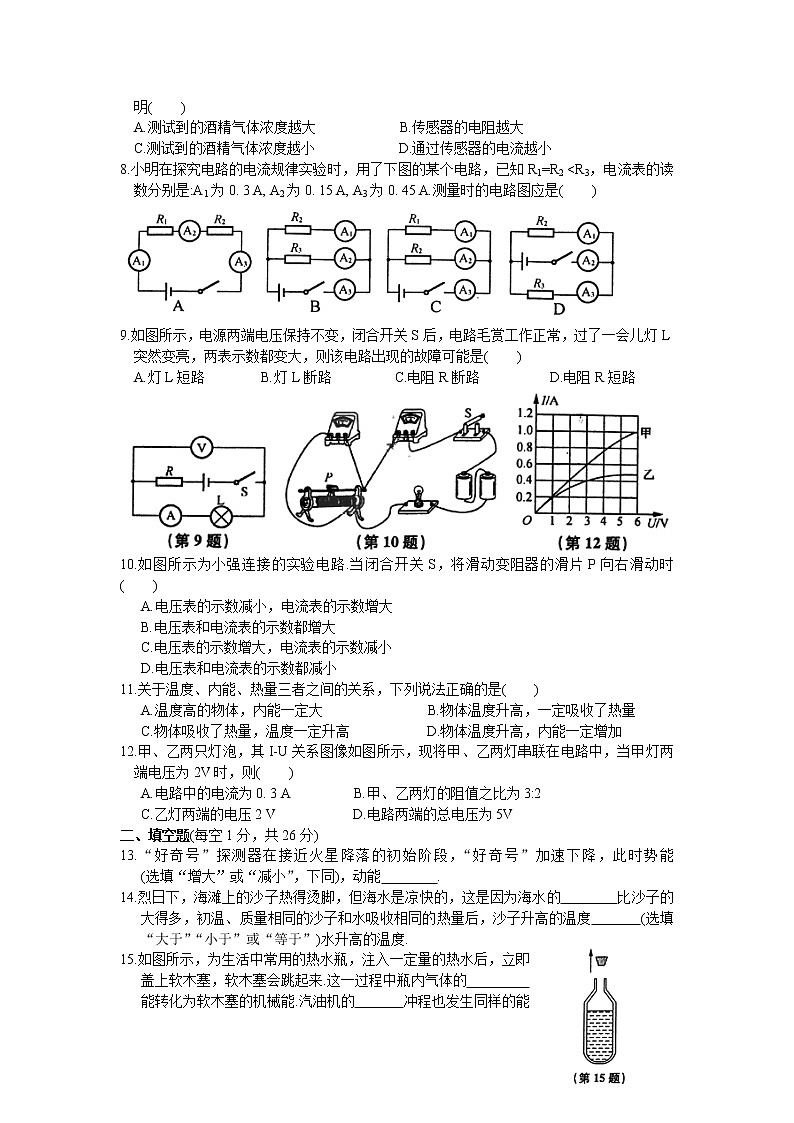 江苏省2021-2022学年上学期初三物理期末综合检测卷二（含答案）第2页