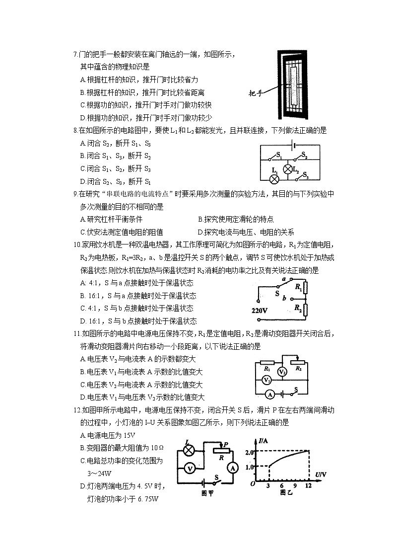 江苏省常熟市2021-2022学年第一学期初三物理期末质量监测卷（含答案）第2页