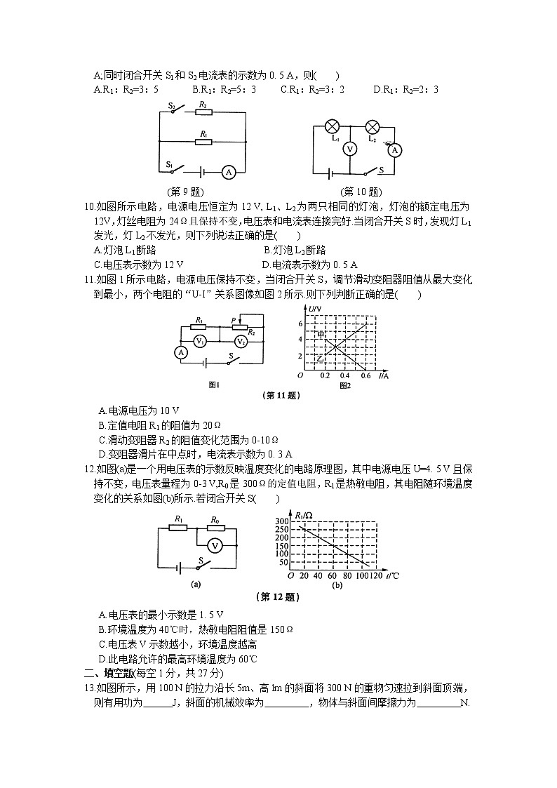 江苏省2021-2022学年第一学期初三物理期末专题复习：计算题（含答案）第2页