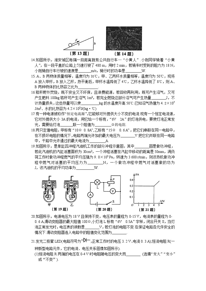 江苏省2021-2022学年第一学期初三物理期末专题复习：计算题（含答案）第3页