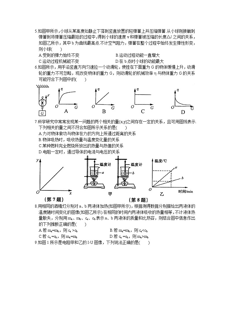 江苏省2021-2022学年第一学期初三物理期末专题复习：图表信息（含答案）第2页
