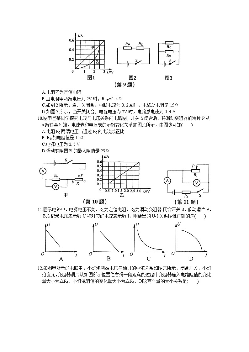 江苏省2021-2022学年第一学期初三物理期末专题复习：图表信息（含答案）第3页