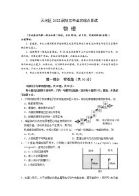 2022年广东省广州市天河区 九年级毕业班综合测试（一模）物理试卷（word版无答案）