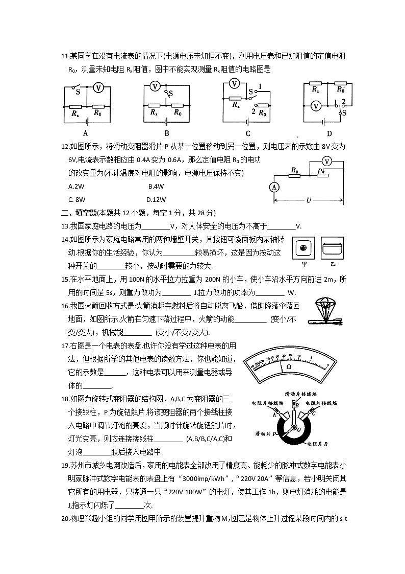 江苏省张家港市2020-2021学年第二学期初三物理阳光指标学业水平测试试卷（无答案）03