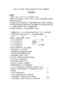 江苏省苏州市高新区2020-2021学年第二学期九年级物理义务教育阶段学生学业质量测试（含答案）