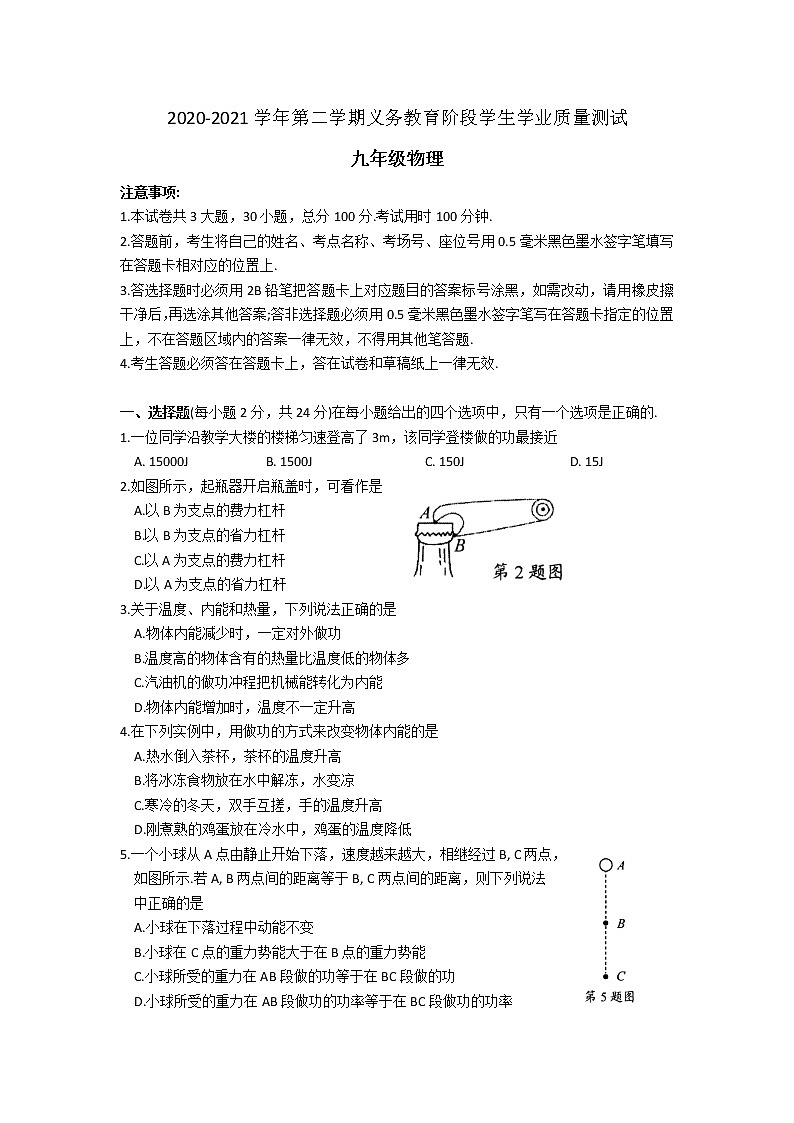江苏省苏州市高新区2020-2021学年第二学期九年级物理义务教育阶段学生学业质量测试（含答案）01