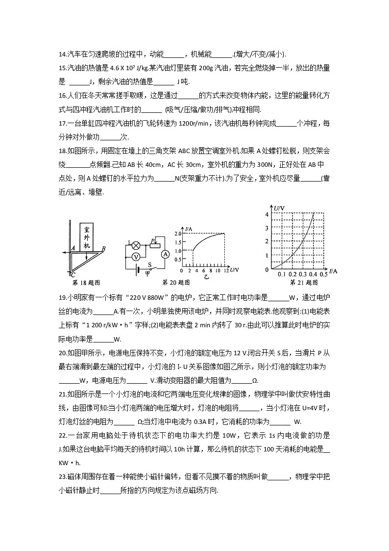 江苏省苏州市高新区2020-2021学年第二学期九年级物理义务教育阶段学生学业质量测试（含答案）03