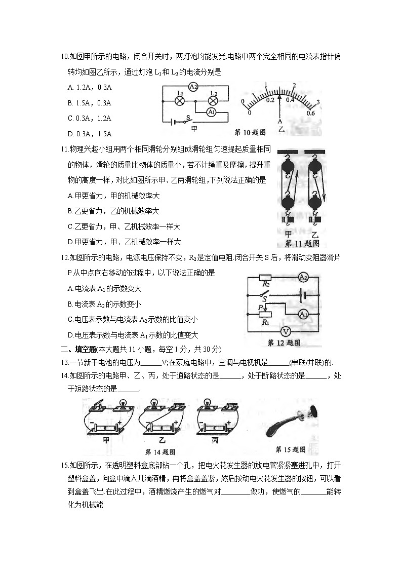 江苏省苏州市2021年第二学期初三物理阳光指标学业水平调研卷（含答案）03