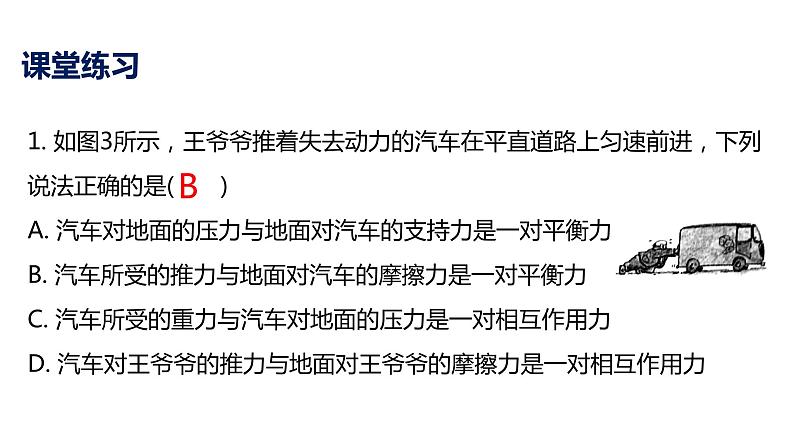 8.2 二力平衡 课件-2021-2022学年人教版物理八年级下册第6页