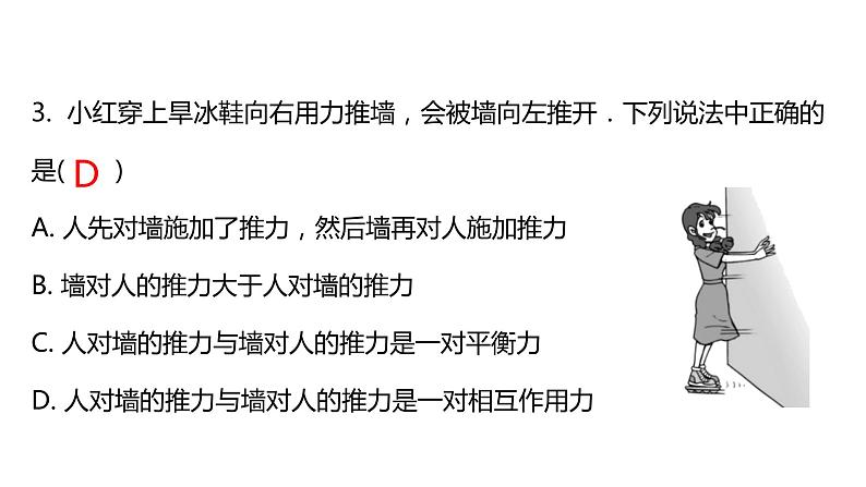 8.2 二力平衡 课件-2021-2022学年人教版物理八年级下册第8页