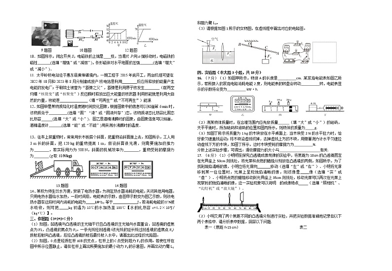 2022年广东省中考物理模拟卷 (1)（word版含答案）02