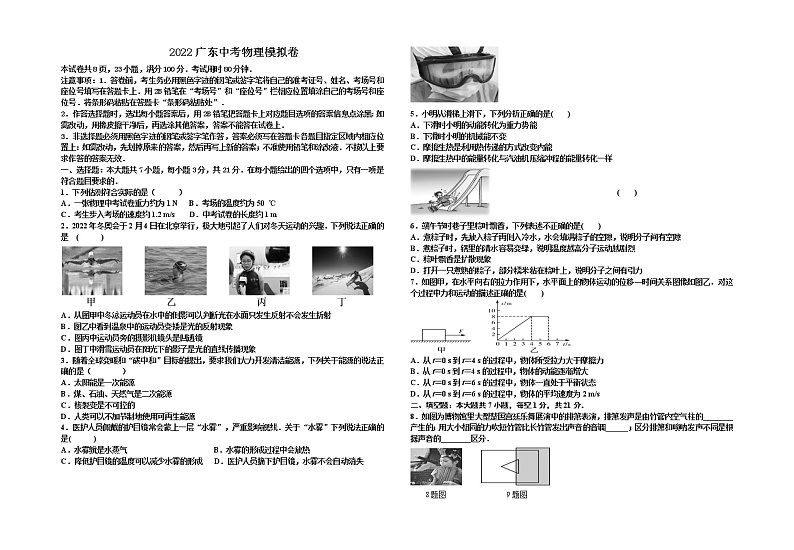 2022年广东省中考物理模拟试题（word版含答案）第1页