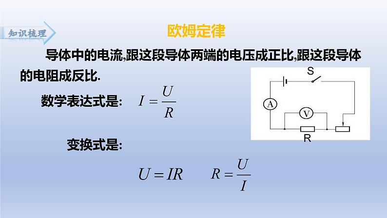 苏科版初中物理中考单元复习：欧姆定律 【复习课件】03