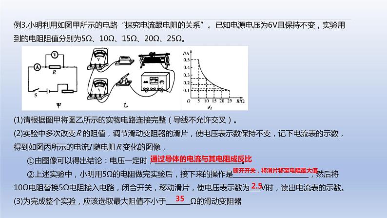 苏科版初中物理中考单元复习：欧姆定律 【复习课件】06