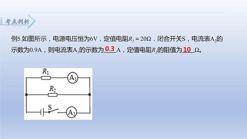 苏科版初中物理中考单元复习：欧姆定律 【复习课件】08