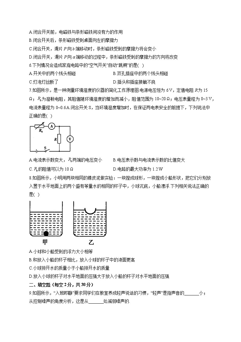 2022届中考物理模拟达标检测卷 （含答案） (1)第2页