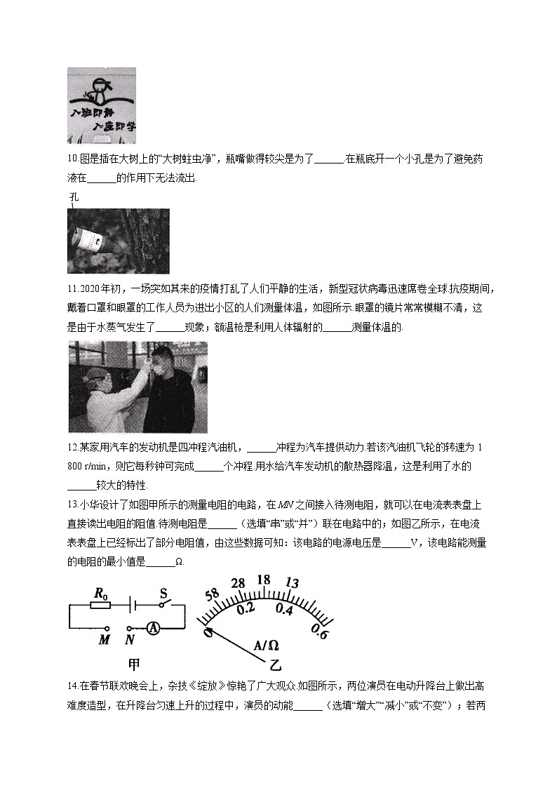 2022届中考物理模拟达标检测卷 （含答案） (1)第3页