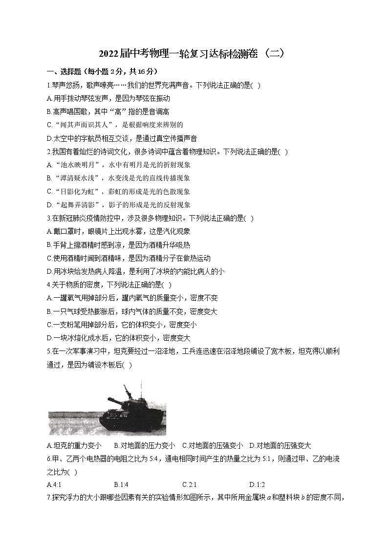 2022届中考物理模拟达标检测卷 （含答案） (2)第1页