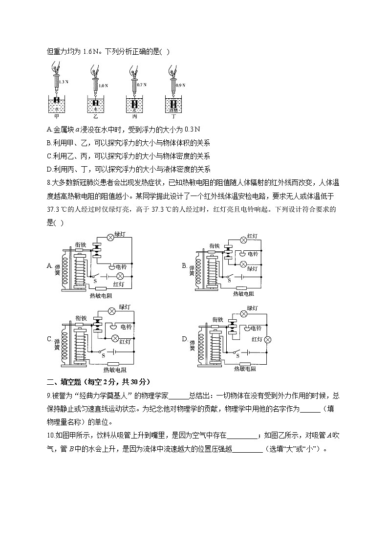 2022届中考物理模拟达标检测卷 （含答案） (2)第2页