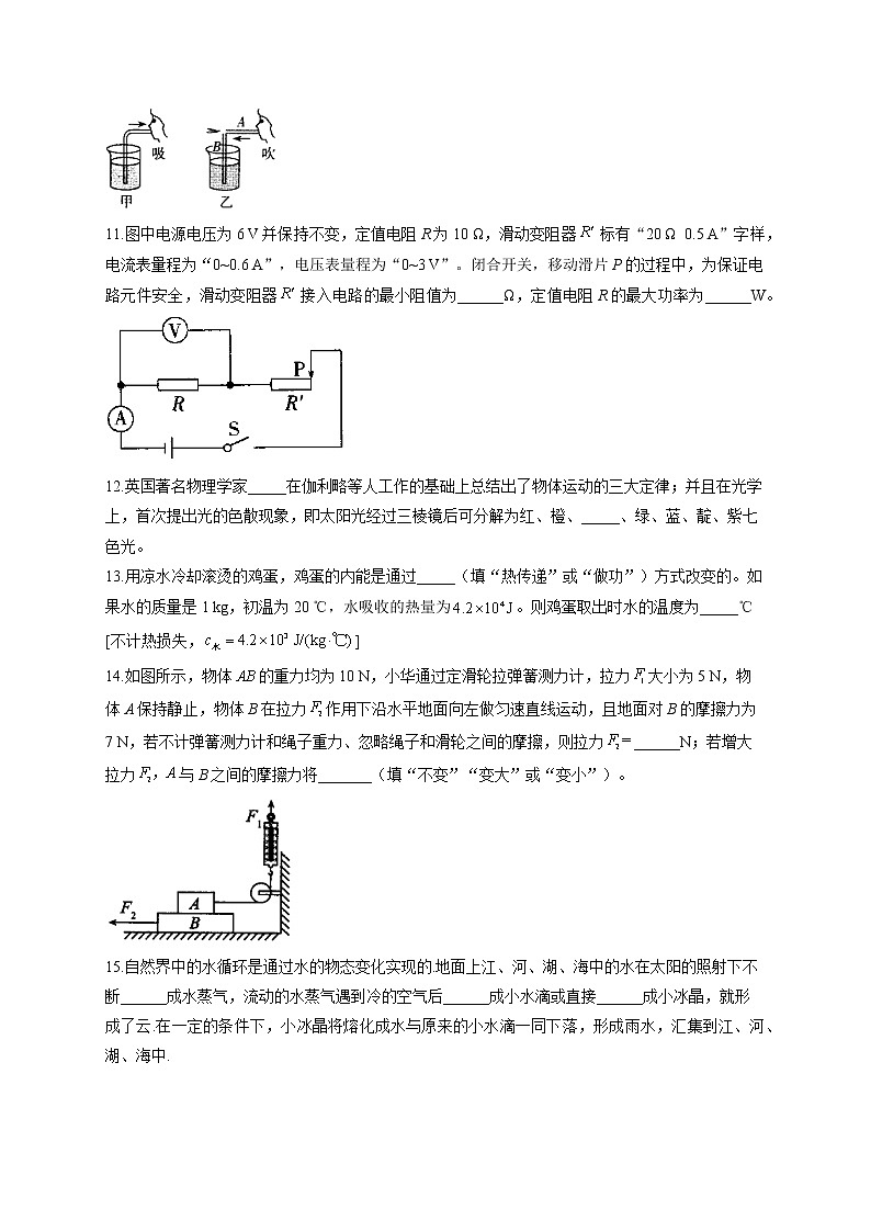 2022届中考物理模拟达标检测卷 （含答案） (2)第3页