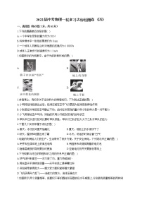 2022届中考物理模拟达标检测卷 （含答案） (4)