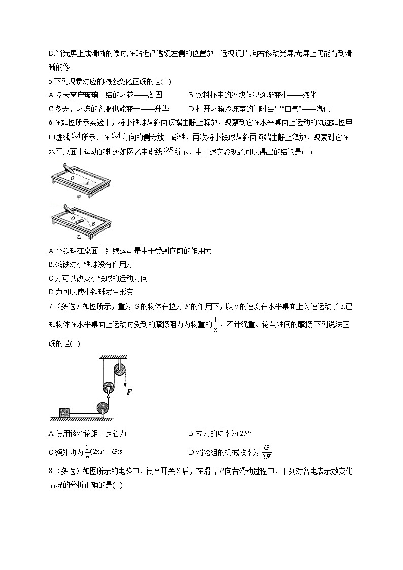 2022届中考物理模拟达标检测卷 （含答案） (5)第2页