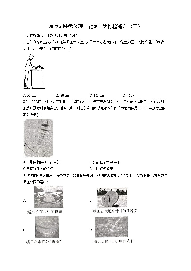 2022届中考物理模拟达标检测卷 （含答案） (3)第1页