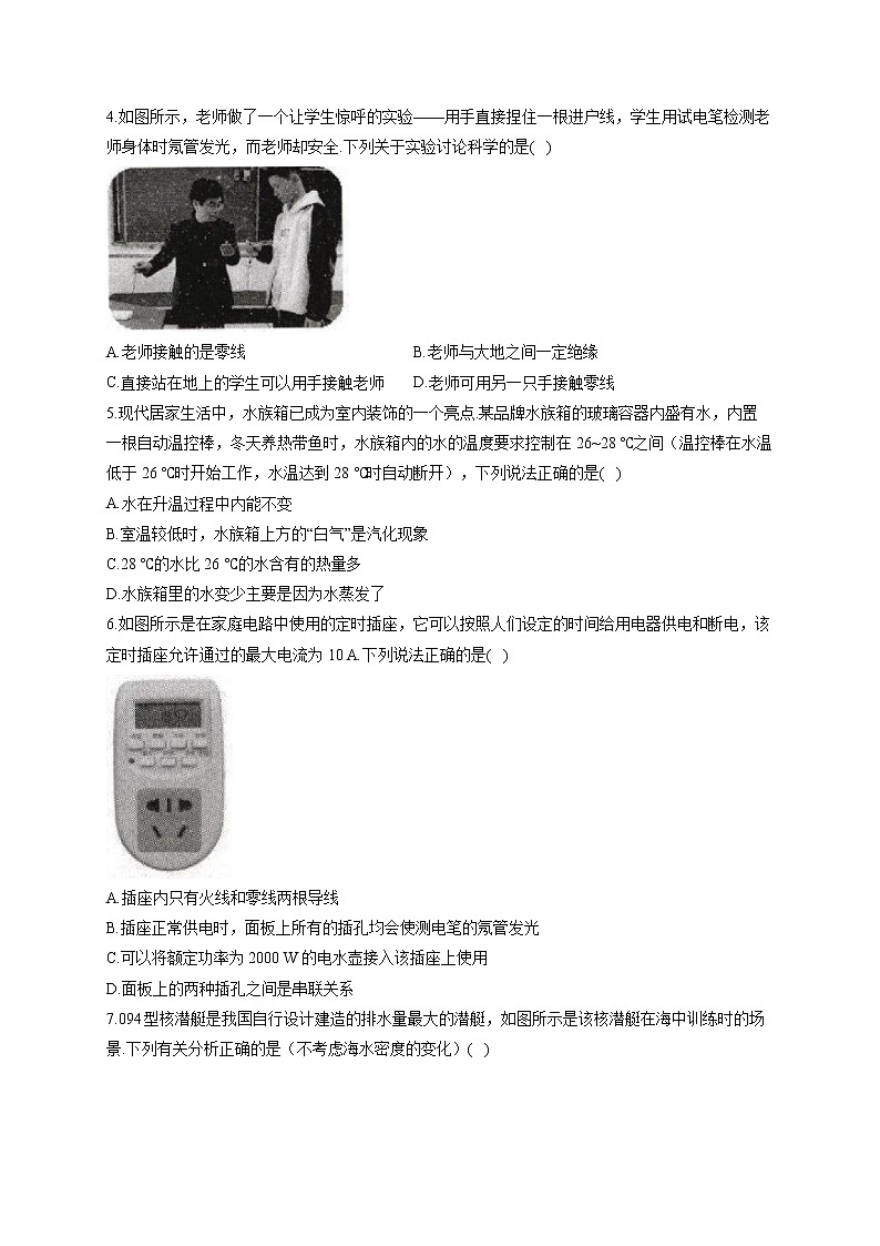 2022届中考物理模拟达标检测卷 （含答案） (3)第2页