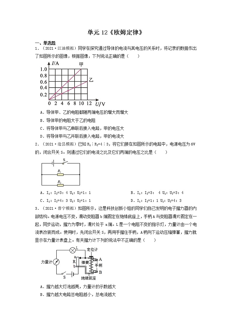 苏科版初中物理中考：《欧姆定律》专题练习（无答案）01