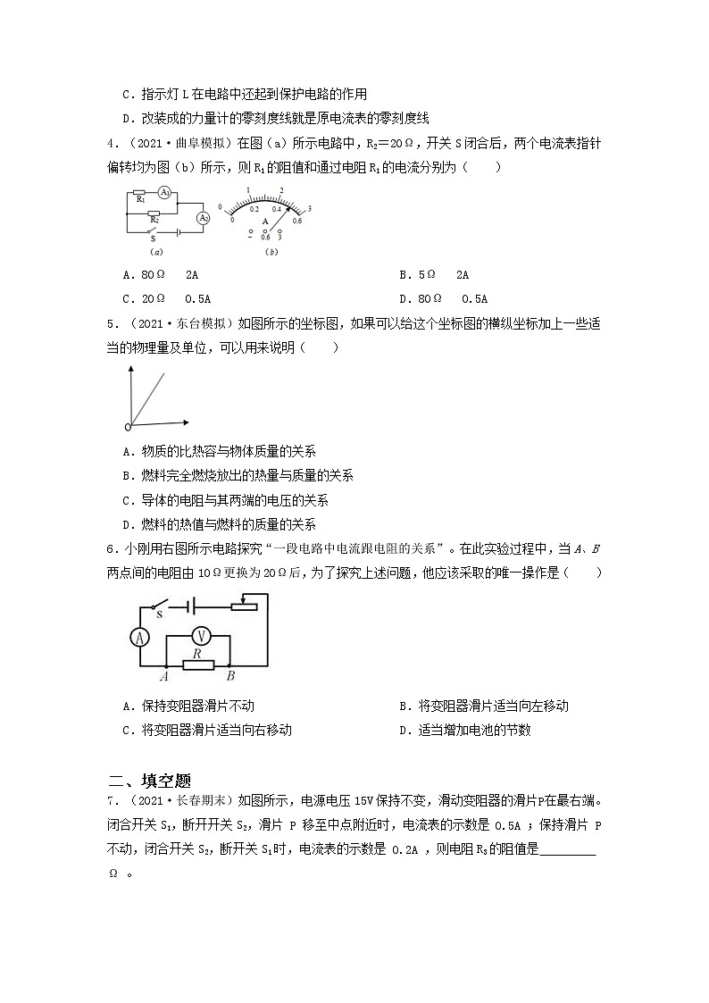 苏科版初中物理中考：《欧姆定律》专题练习（无答案）02