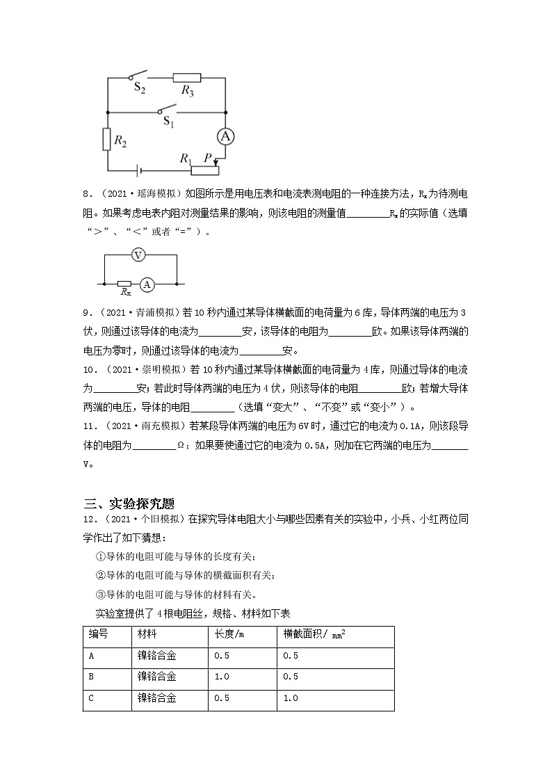 苏科版初中物理中考：《欧姆定律》专题练习（无答案）03