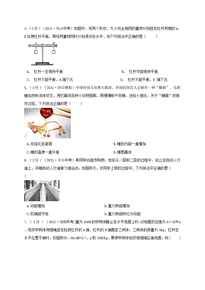 苏科版初中物理复习专题：《简单机械和功 机械能和内能 》真题（无答案）第2页