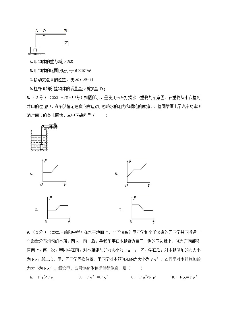 苏科版初中物理复习专题：《简单机械和功 机械能和内能 》真题（无答案）第3页