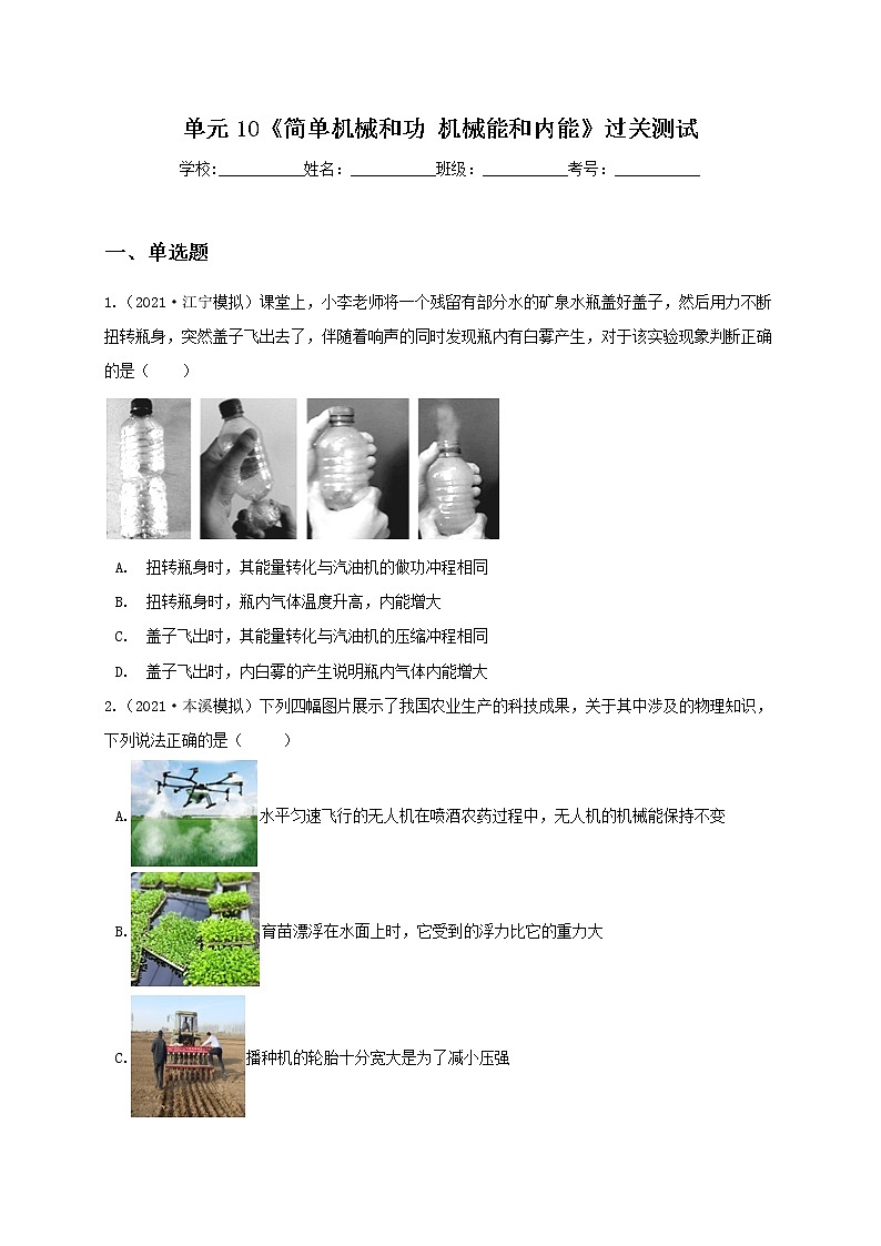 苏科版初中物理复习专题：《简单机械和功 机械能和内能》练习第1页