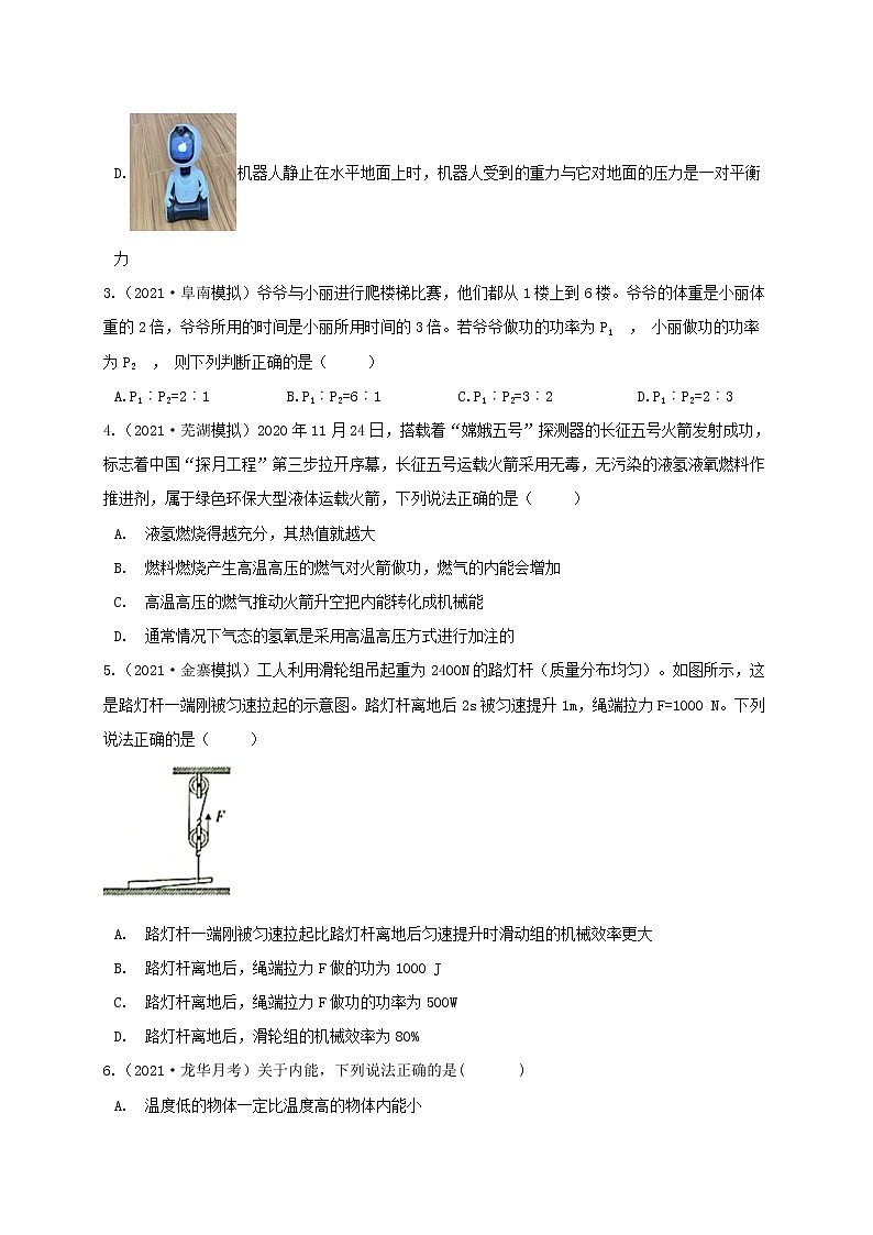 苏科版初中物理复习专题：《简单机械和功 机械能和内能》练习第2页