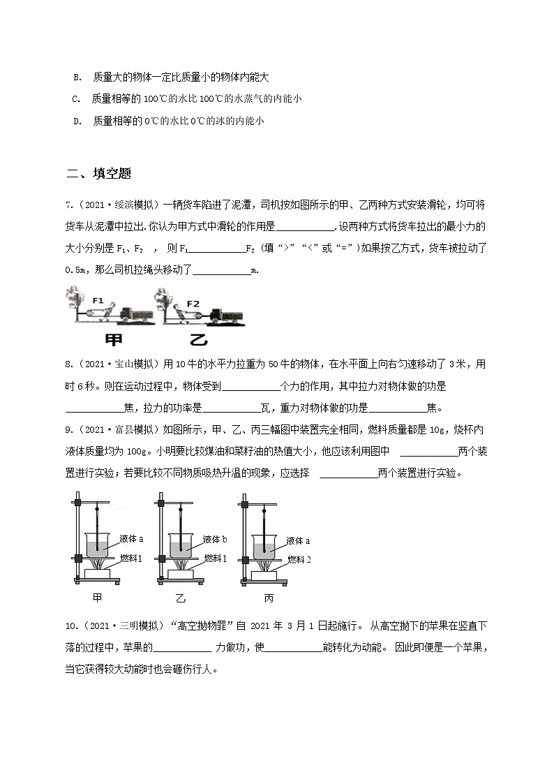 苏科版初中物理复习专题：《简单机械和功 机械能和内能》练习第3页