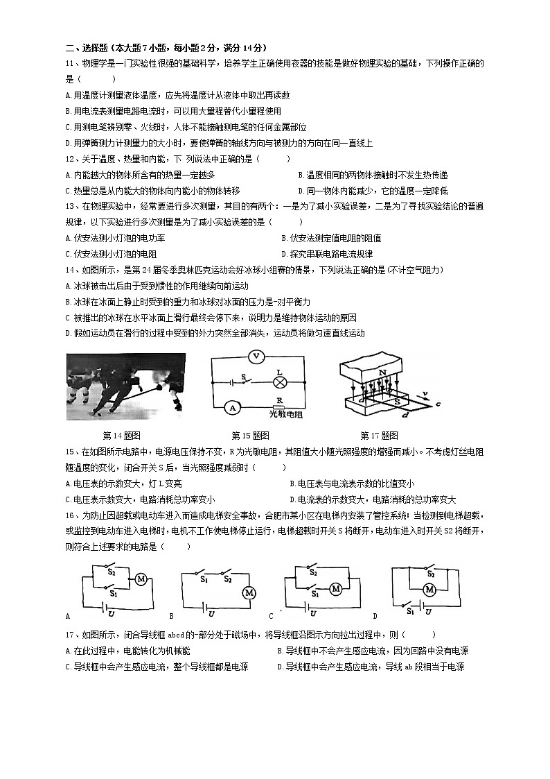 2022年安徽省合肥市蜀山区九年级一模（统考）物理试卷（word版含答案）第2页