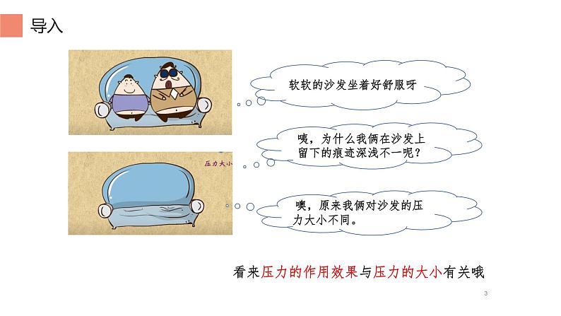 9.1 压 强 课件-2021-2022学年人教版物理八年级下册第3页