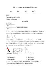 苏科版初中物理中考专题：欧姆定律 真题演练（试卷无答案）