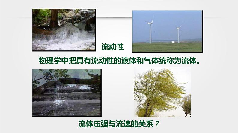 9.4 流体压强与流速的关系 课件-2021-2022学年八年级物理下册第3页