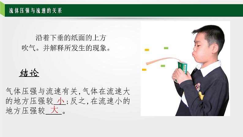 9.4 流体压强与流速的关系 课件-2021-2022学年八年级物理下册第8页