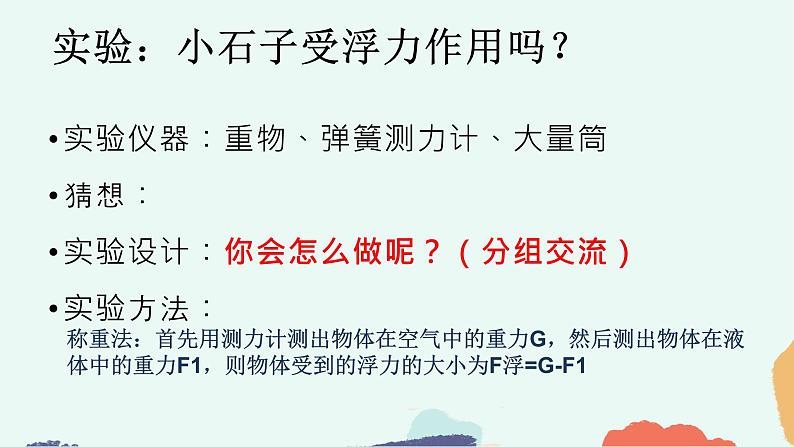 10.1 浮力 课件-2021-2022学年八年级物理下册第4页