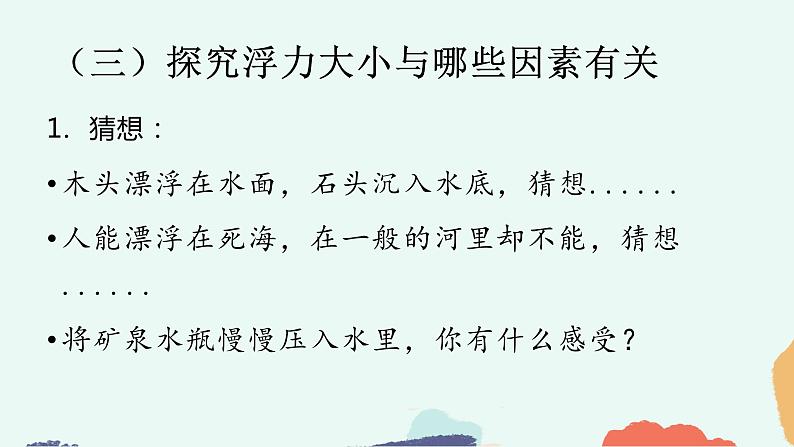 10.1 浮力 课件-2021-2022学年八年级物理下册第6页