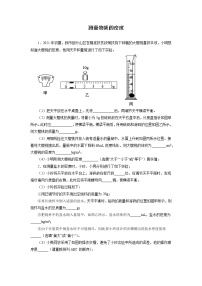 2022年中考物理一轮复习强化训练：测量物质的密度