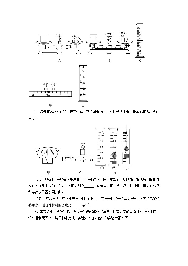 2022年中考物理一轮复习强化训练：测量物质的密度第2页