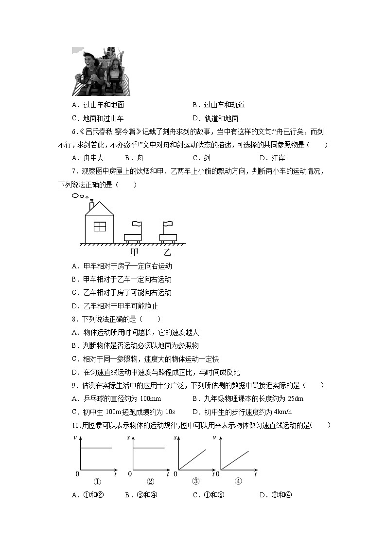 2022年中考物理一轮复习强化训练：机械运动第2页