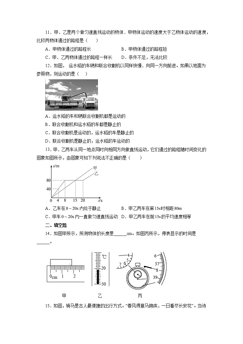 2022年中考物理一轮复习强化训练：机械运动第3页