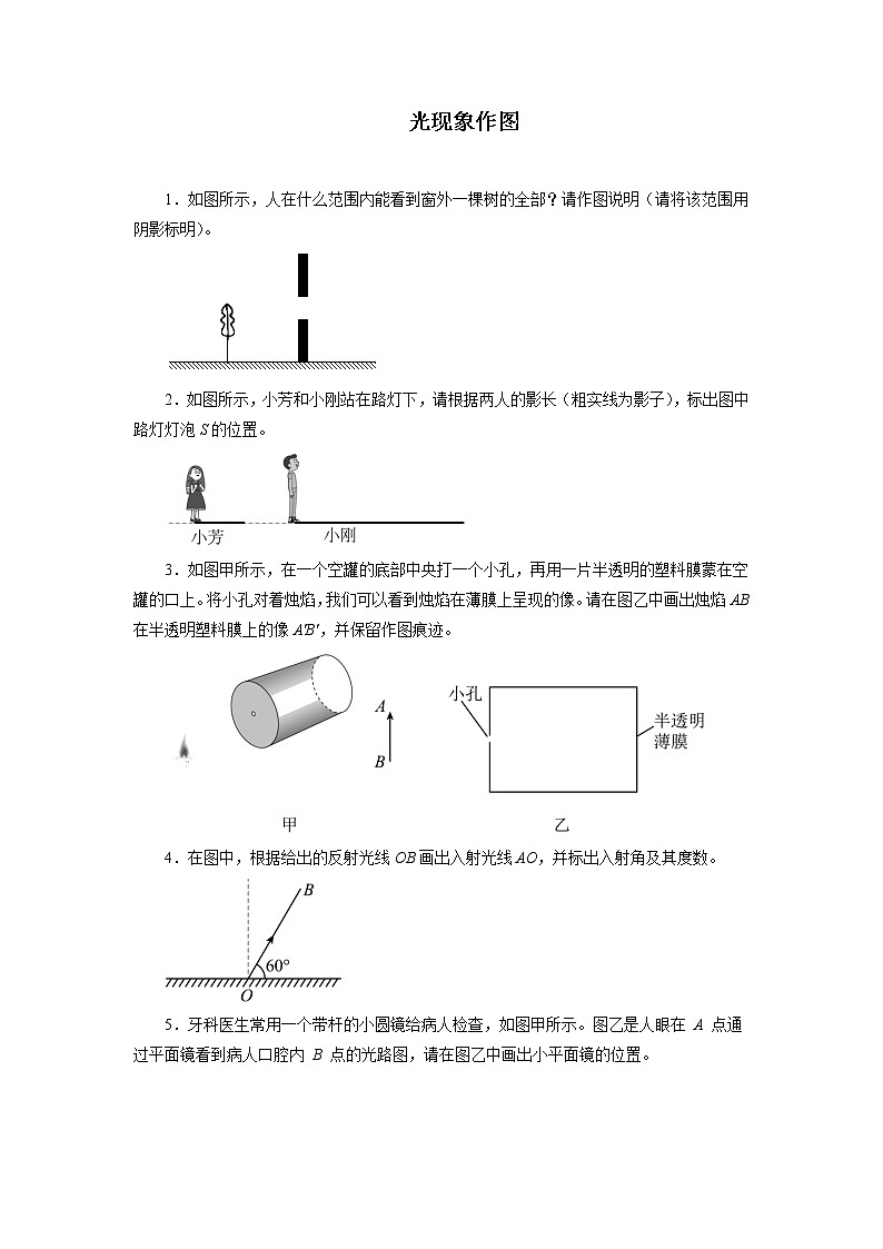 2022年中考物理一轮复习强化训练：光现象作图第1页