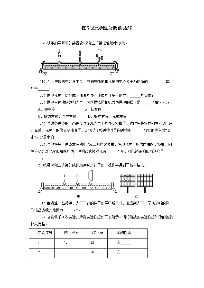 2022年中考物理一轮复习强化训练：探究凸透镜成像的规律第1页